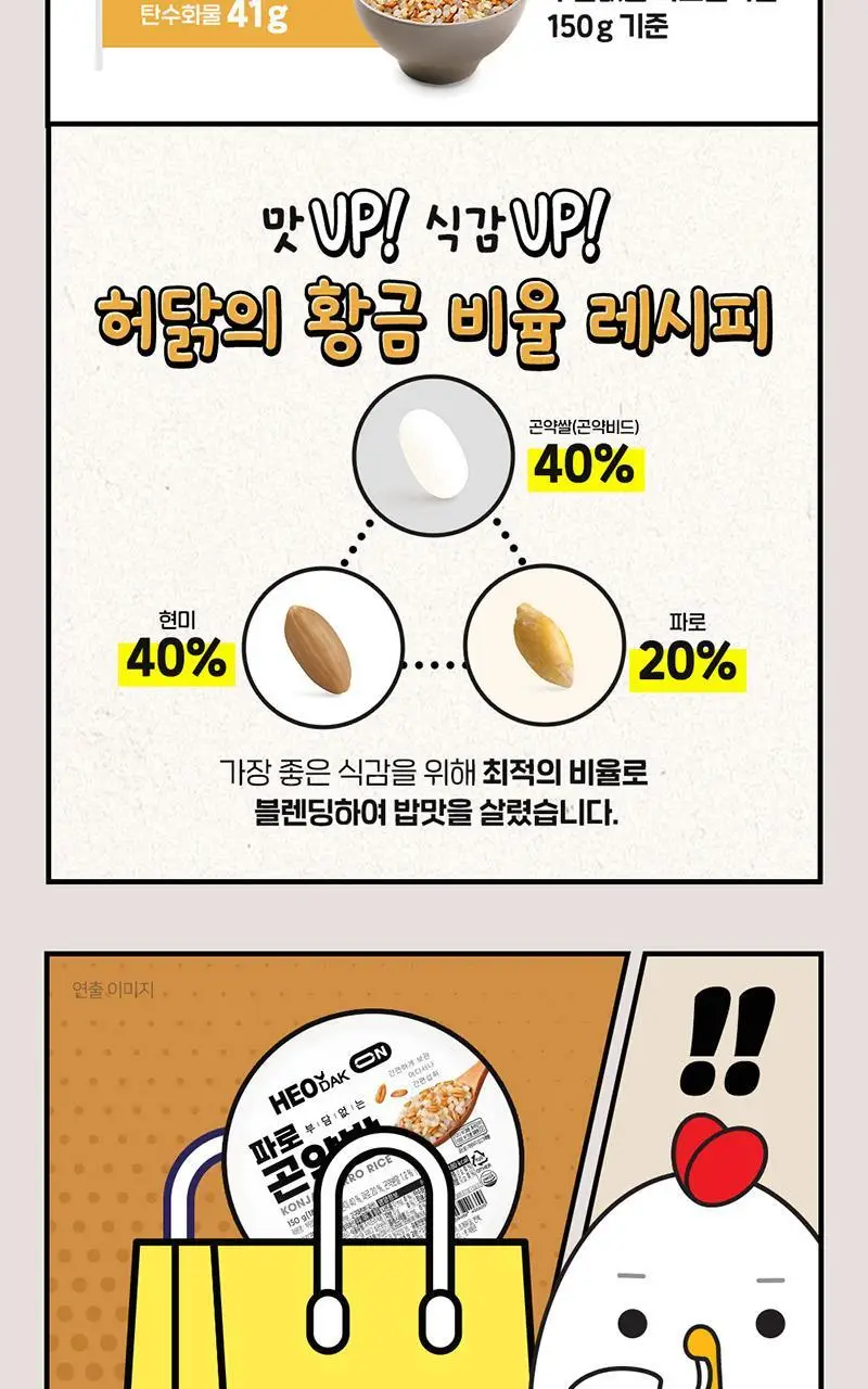 [허닭] 실온 즉석 현미/파로/50kcal 곤약밥 150g 20팩 (1BOX) 상세페이지 23